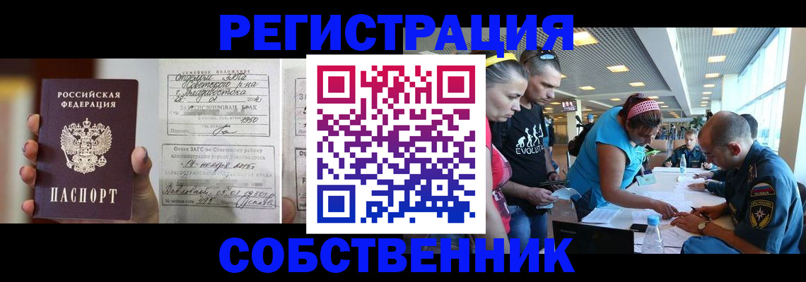 прописка поиск в Новодвинске