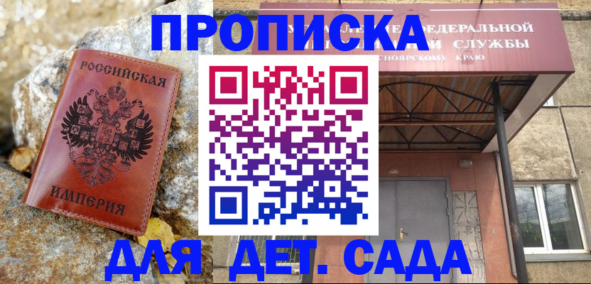 прописка в квартире в Новодвинске