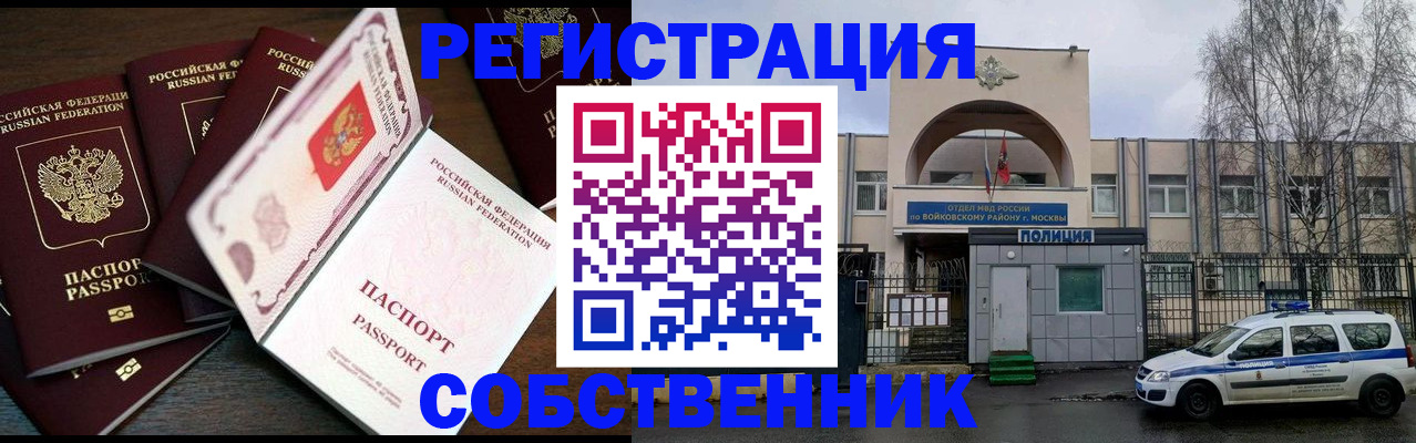 временная регистрация адрес в Новодвинске