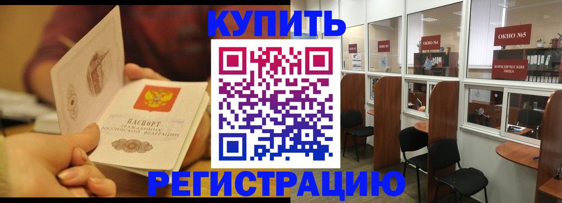 купить прописку в Новодвинске