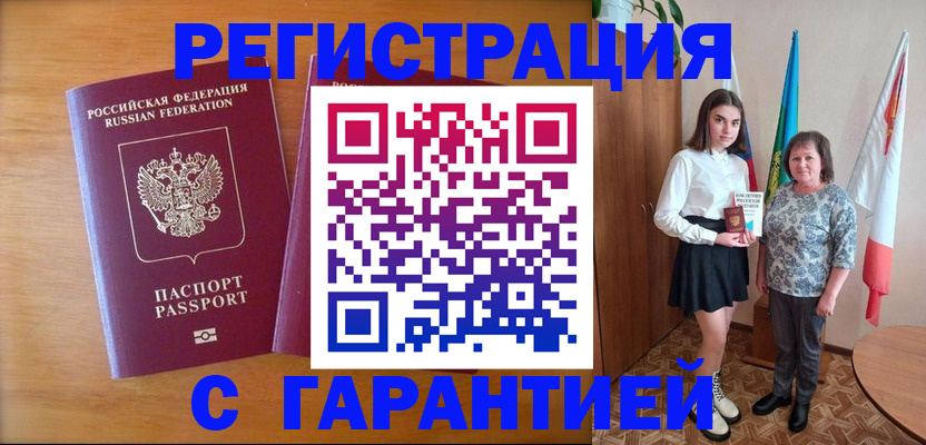 временная регистрация для школы в Новодвинске