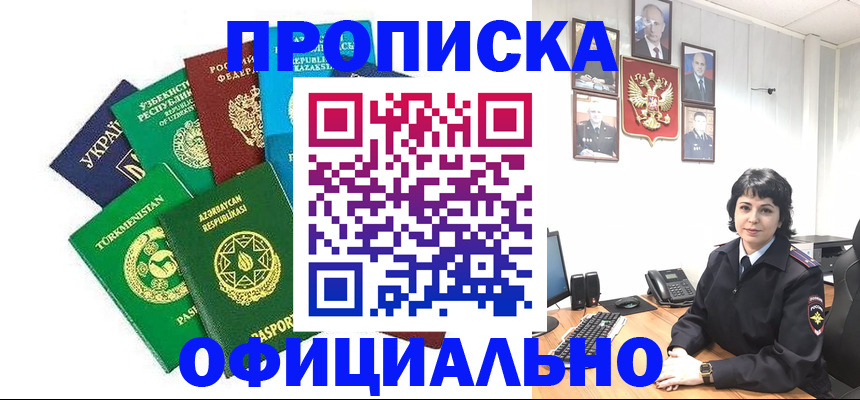 временная регистрация адрес в Новодвинске