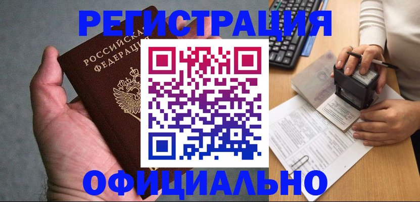 прописка 2025 в Новодвинске