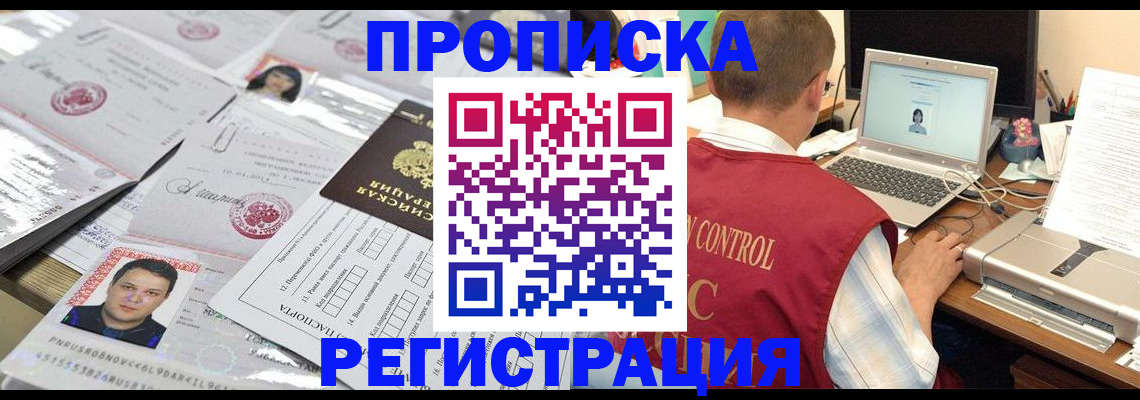 где прописаться в Новодвинске