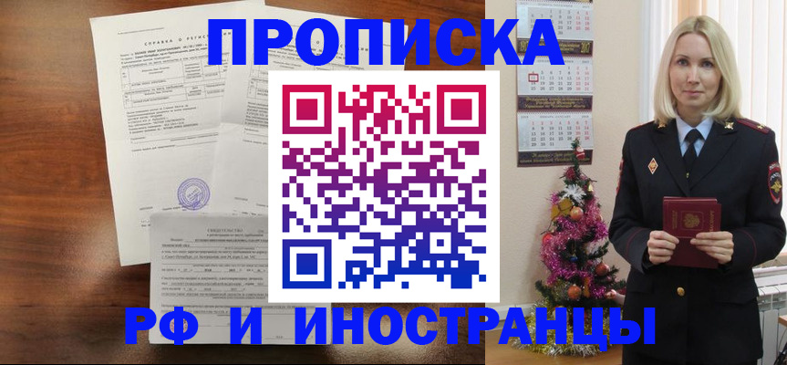 временная регистрация адрес в Новодвинске
