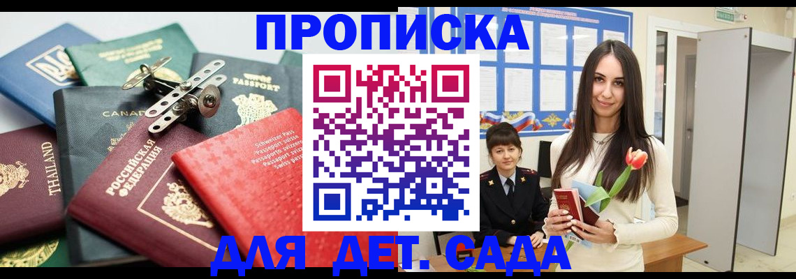 прописка гарантия в Новодвинске
