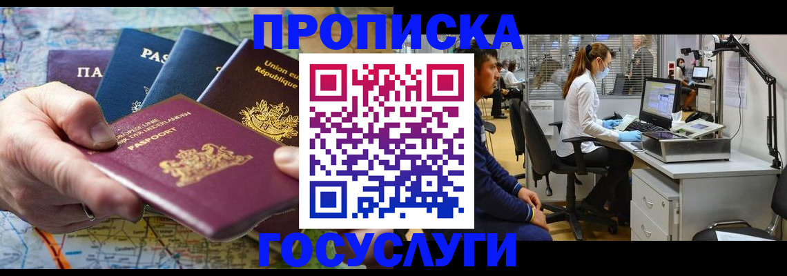 прописка ребенка в Новодвинске