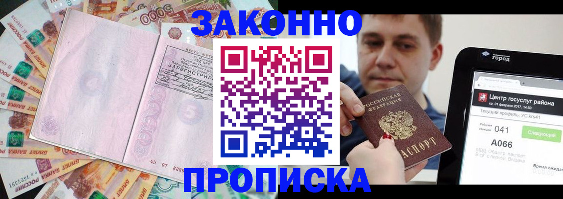 прописка для кредита в Новодвинске